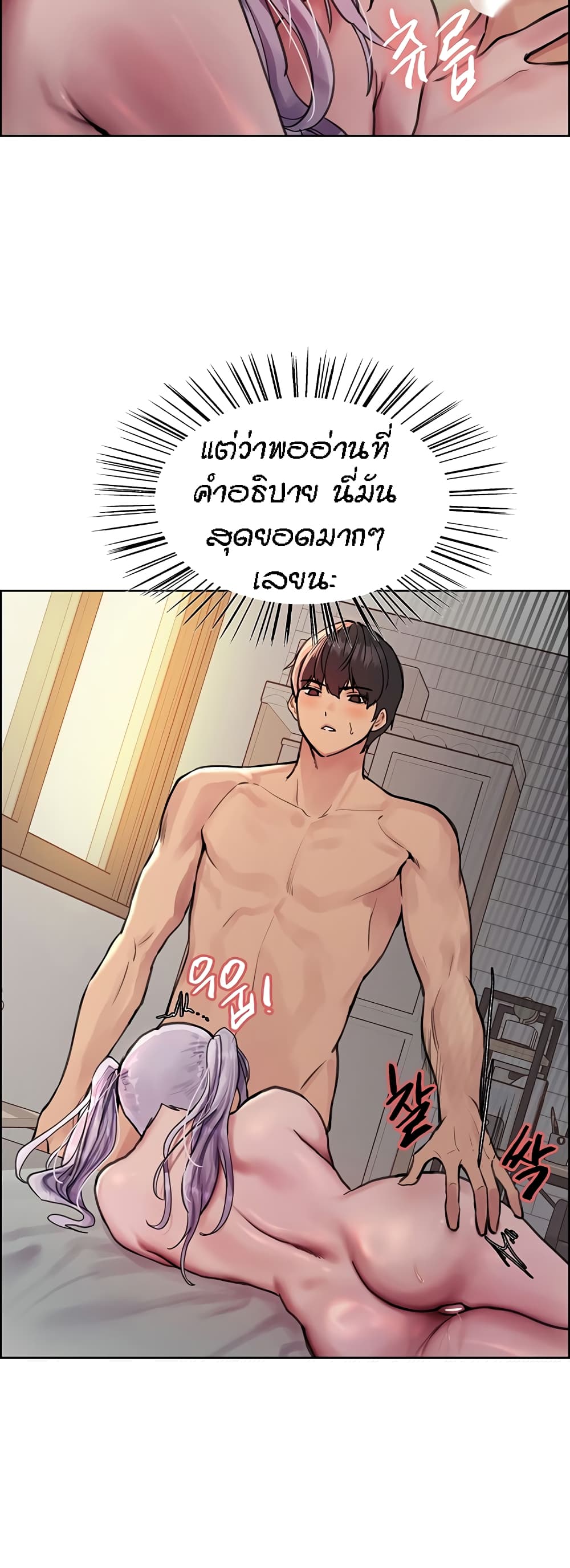 Sex-stop Watch – Sex-stop Watch – ตอนที่ 57 หน้า 17