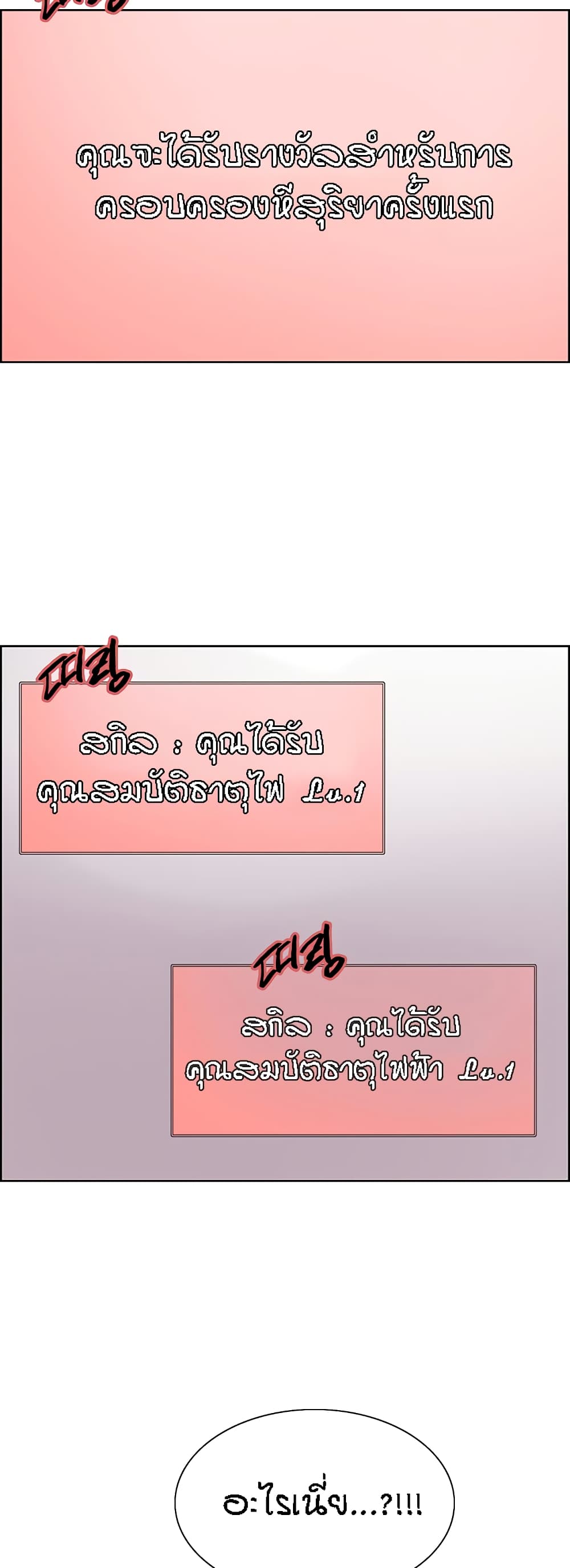 Sex-stop Watch – Sex-stop Watch – ตอนที่ 57 หน้า 19