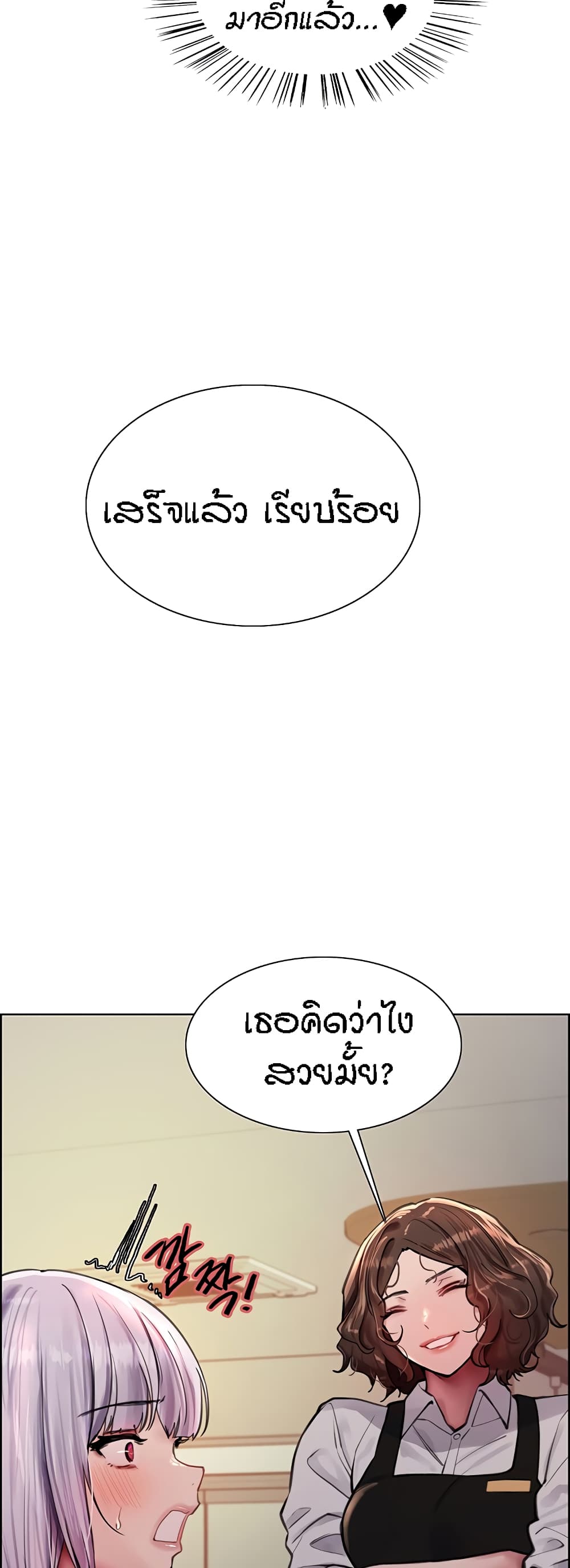 Sex-stop Watch – Sex-stop Watch – ตอนที่ 57 หน้า 25