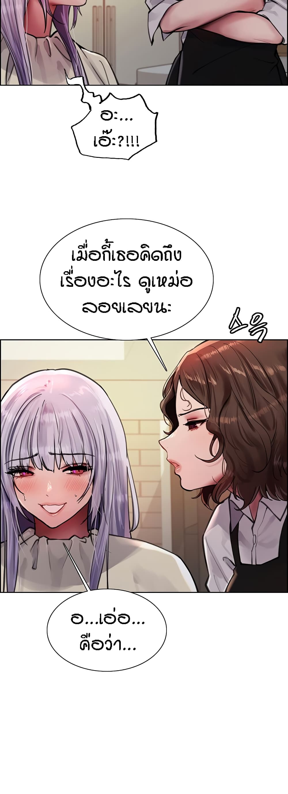 Sex-stop Watch – Sex-stop Watch – ตอนที่ 57 หน้า 26