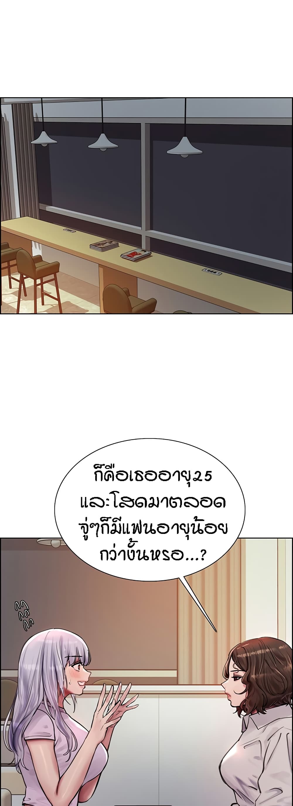 Sex-stop Watch – Sex-stop Watch – ตอนที่ 57 หน้า 27