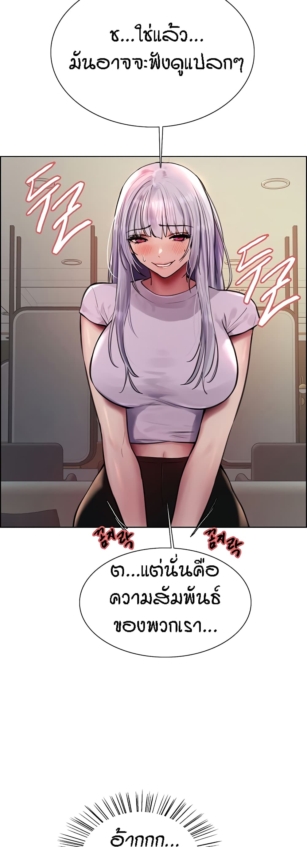 Sex-stop Watch – Sex-stop Watch – ตอนที่ 57 หน้า 31