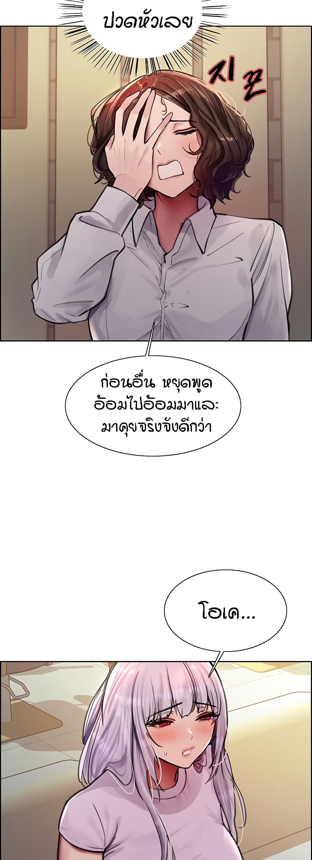 Sex-stop Watch – Sex-stop Watch – ตอนที่ 57 หน้า 32