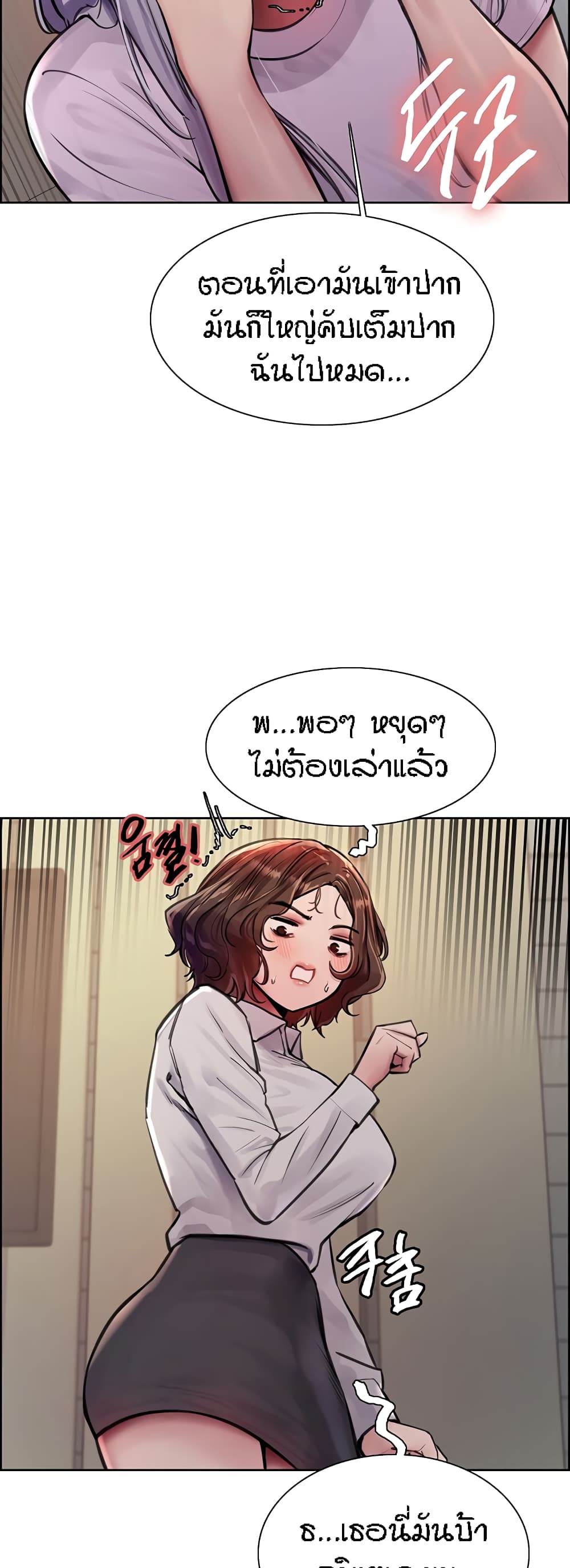Sex-stop Watch – Sex-stop Watch – ตอนที่ 57 หน้า 43
