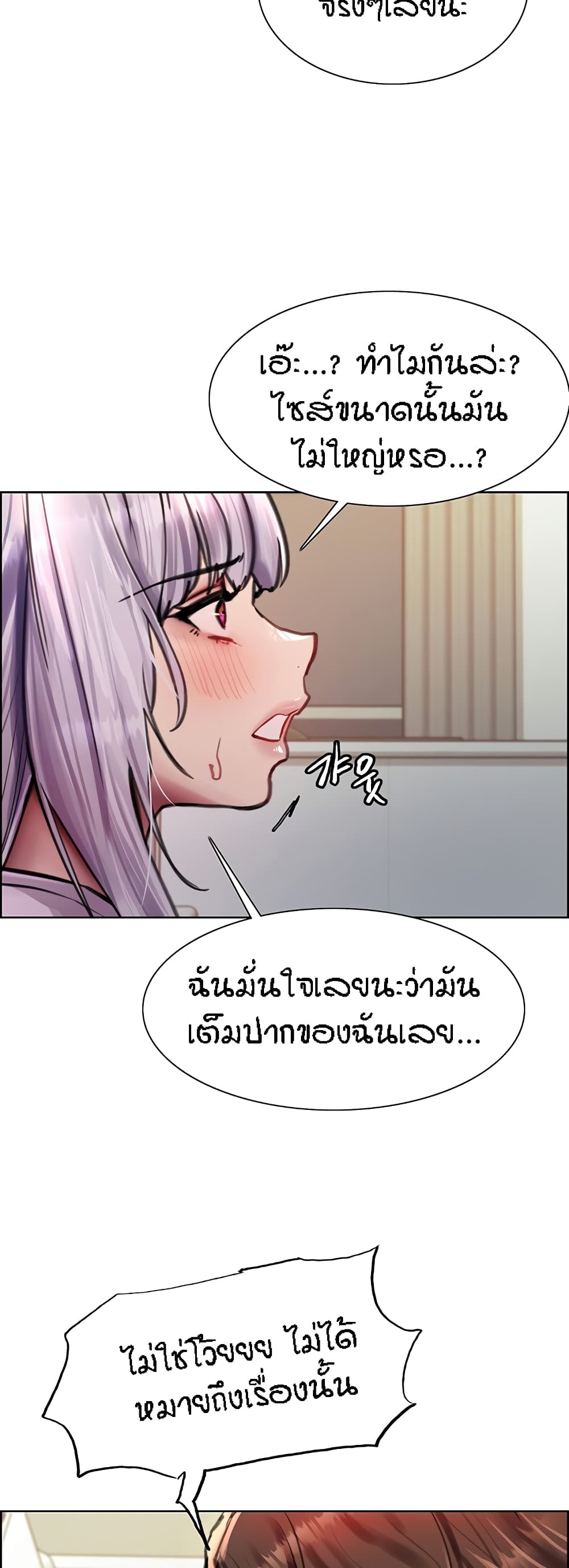 Sex-stop Watch – Sex-stop Watch – ตอนที่ 57 หน้า 44