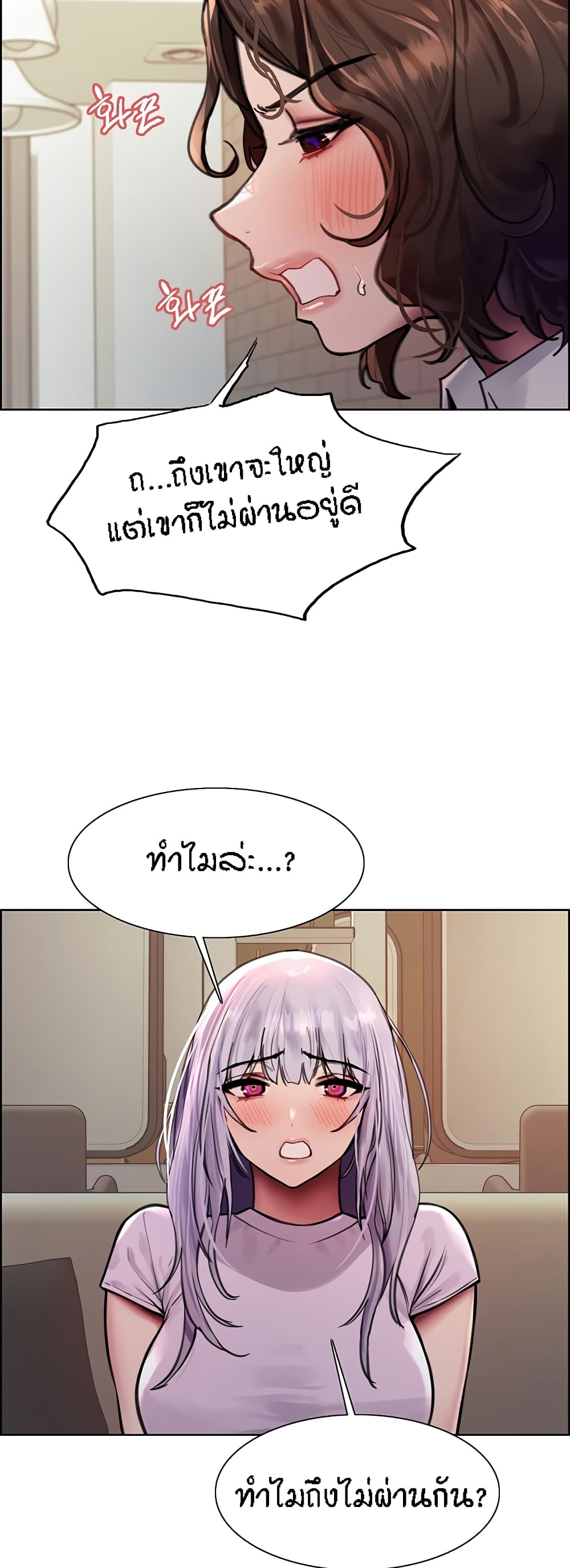 Sex-stop Watch – Sex-stop Watch – ตอนที่ 57 หน้า 45
