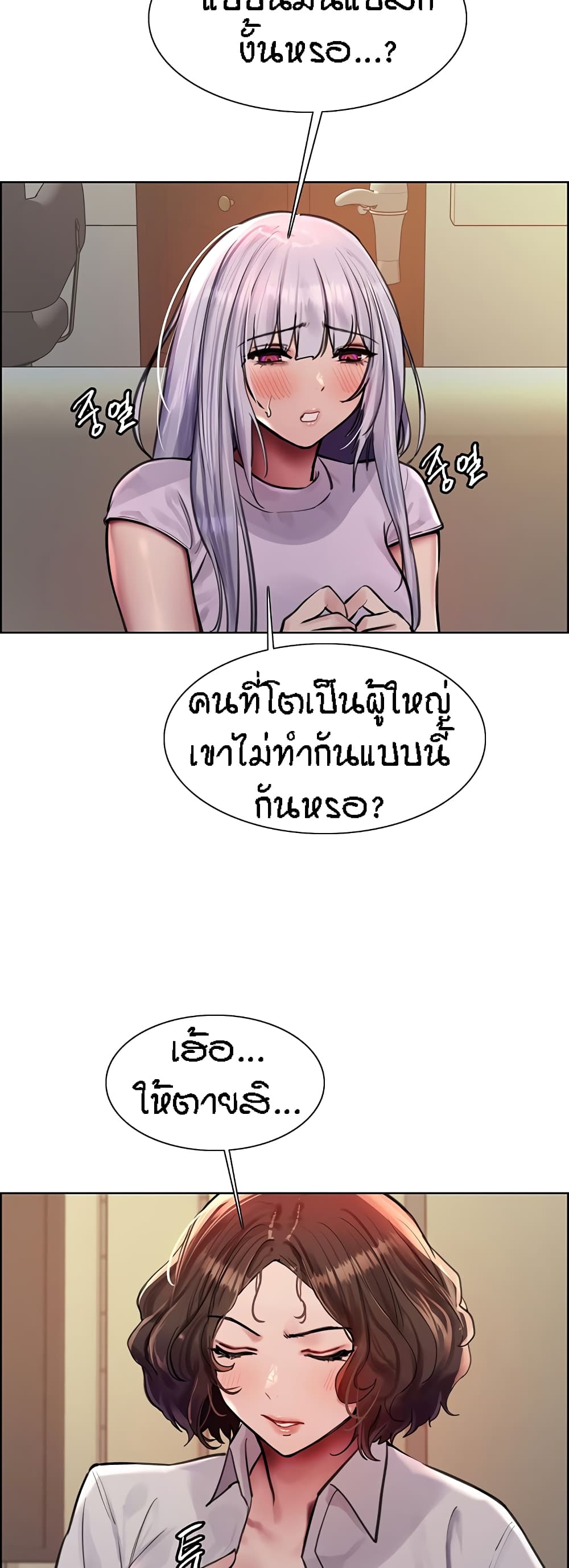 Sex-stop Watch – Sex-stop Watch – ตอนที่ 57 หน้า 47