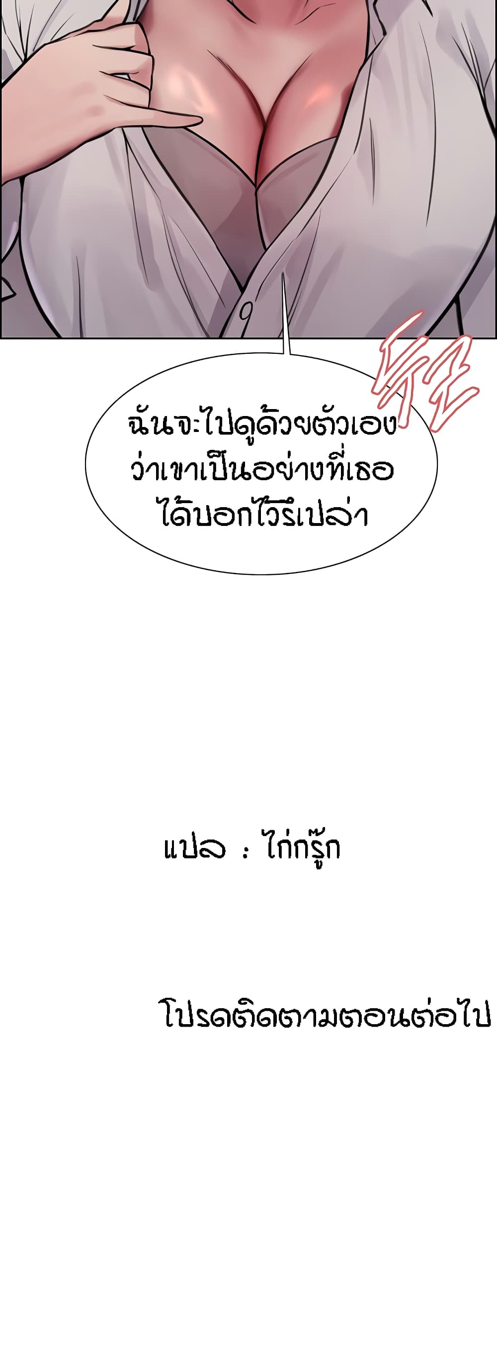 Sex-stop Watch – Sex-stop Watch – ตอนที่ 57 หน้า 50