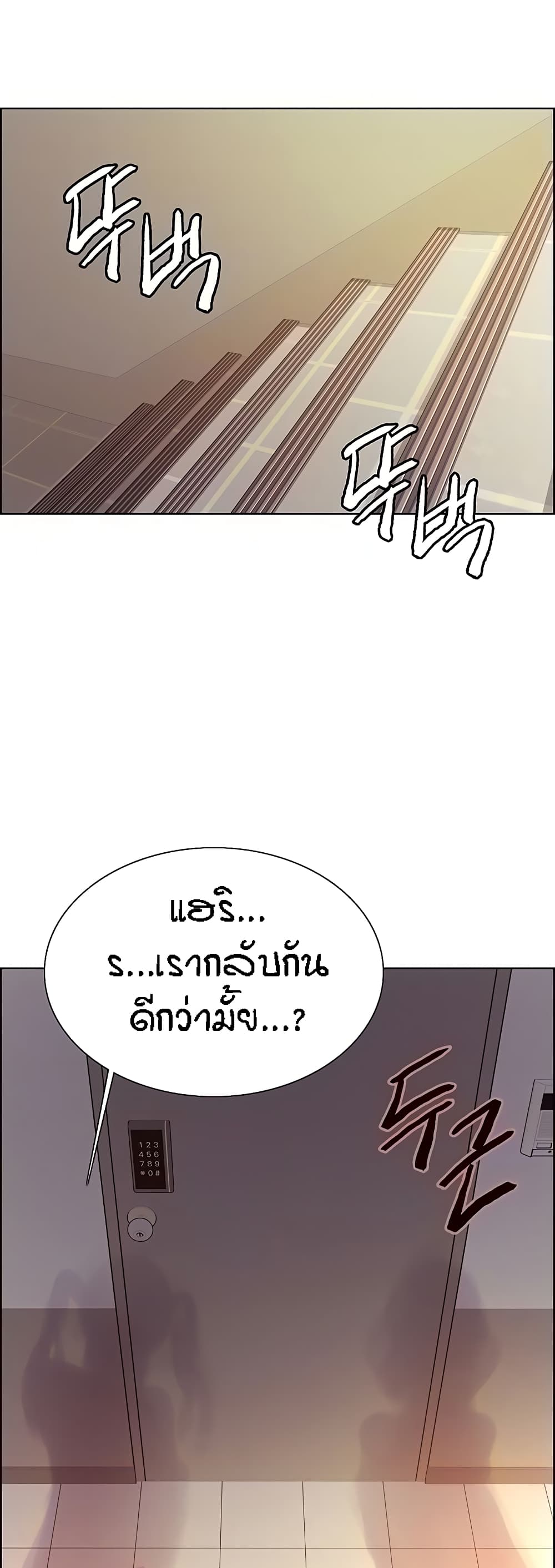 Sex-stop Watch – Sex-stop Watch – ตอนที่ 58 หน้า 5
