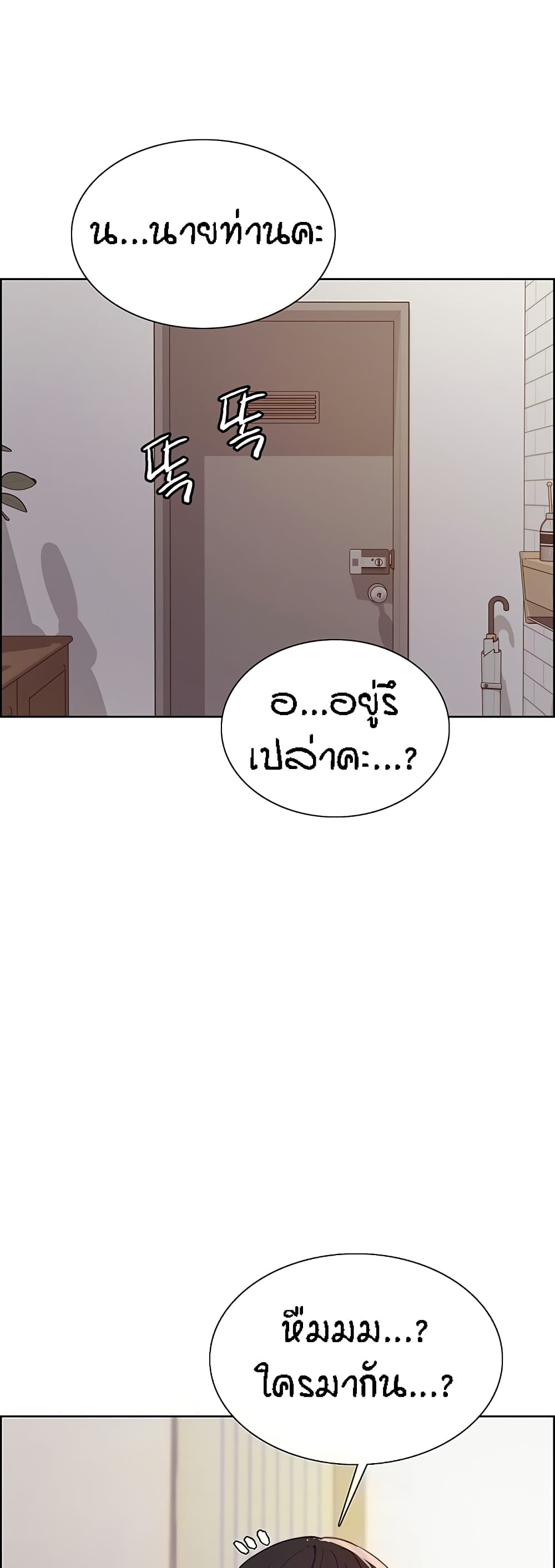 Sex-stop Watch – Sex-stop Watch – ตอนที่ 58 หน้า 8