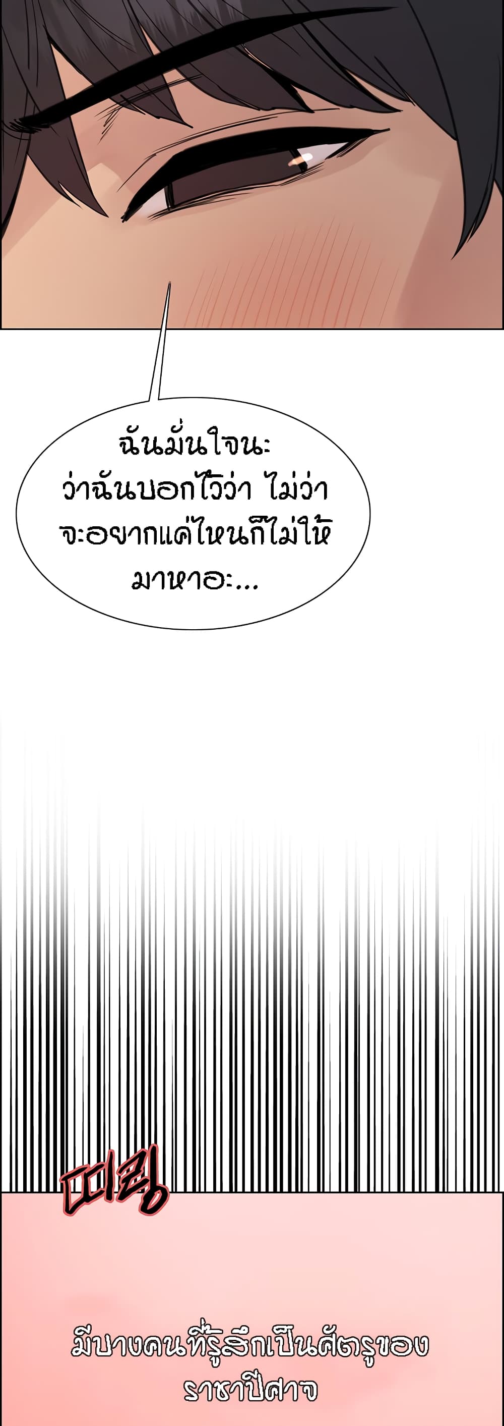 Sex-stop Watch – Sex-stop Watch – ตอนที่ 58 หน้า 13