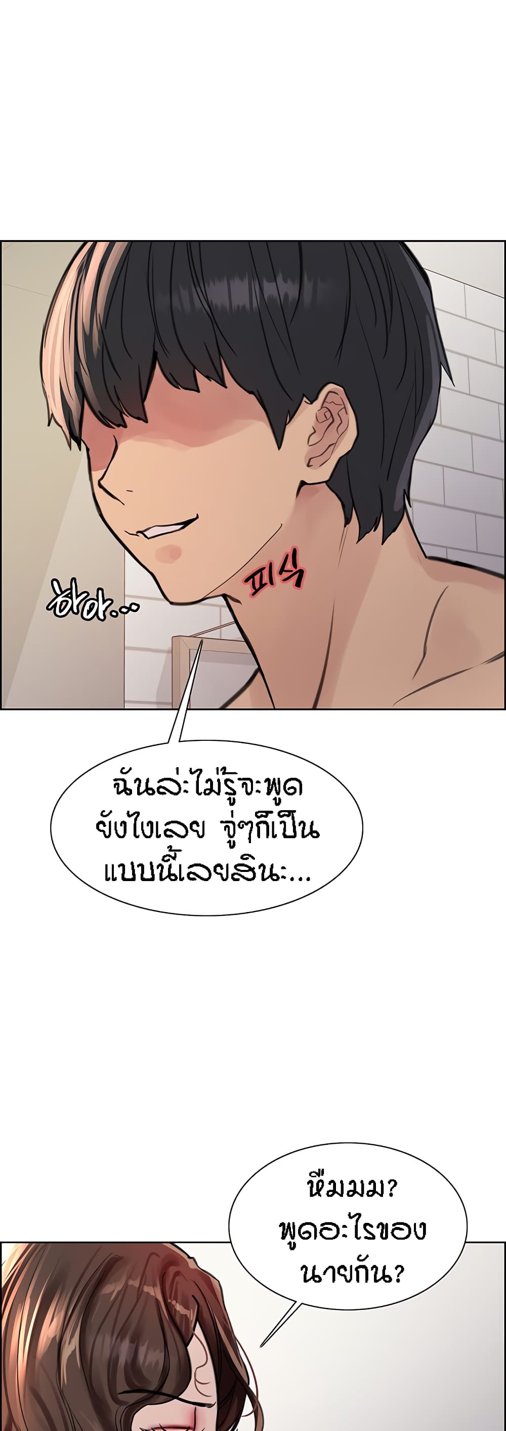 Sex-stop Watch – Sex-stop Watch – ตอนที่ 58 หน้า 17