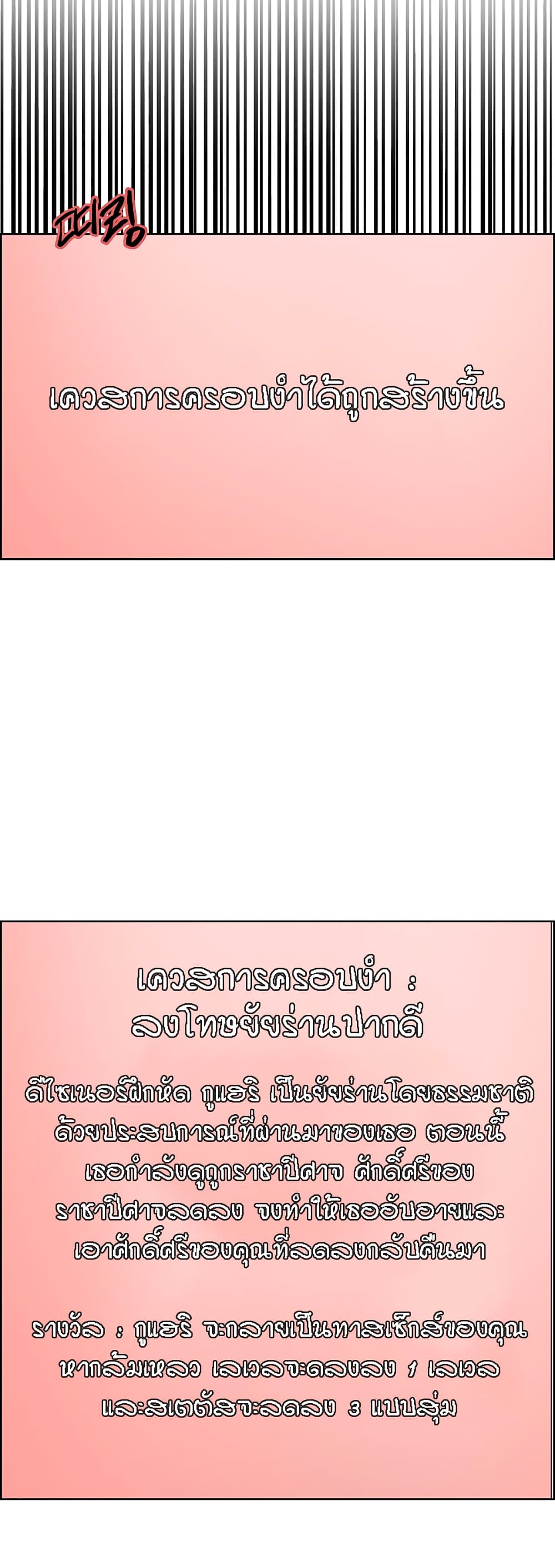 Sex-stop Watch – Sex-stop Watch – ตอนที่ 58 หน้า 19