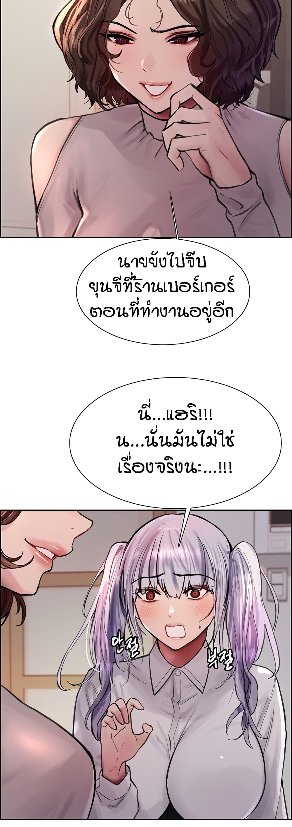 Sex-stop Watch – Sex-stop Watch – ตอนที่ 58 หน้า 26