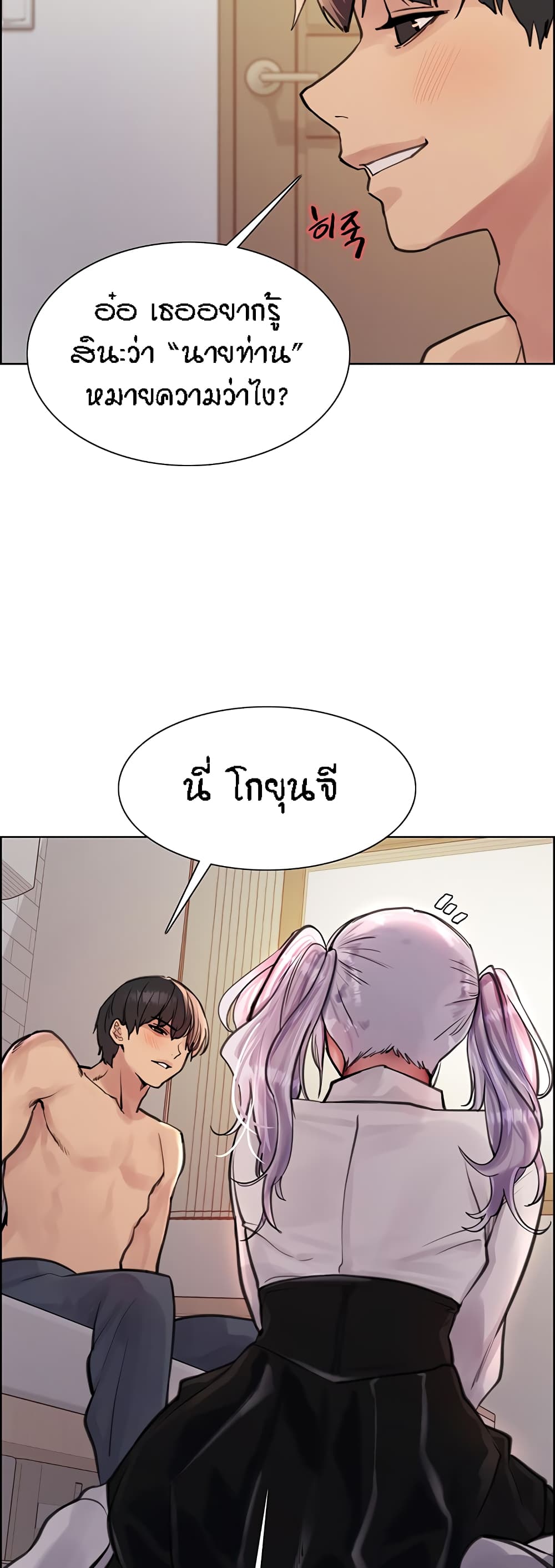 Sex-stop Watch – Sex-stop Watch – ตอนที่ 58 หน้า 31