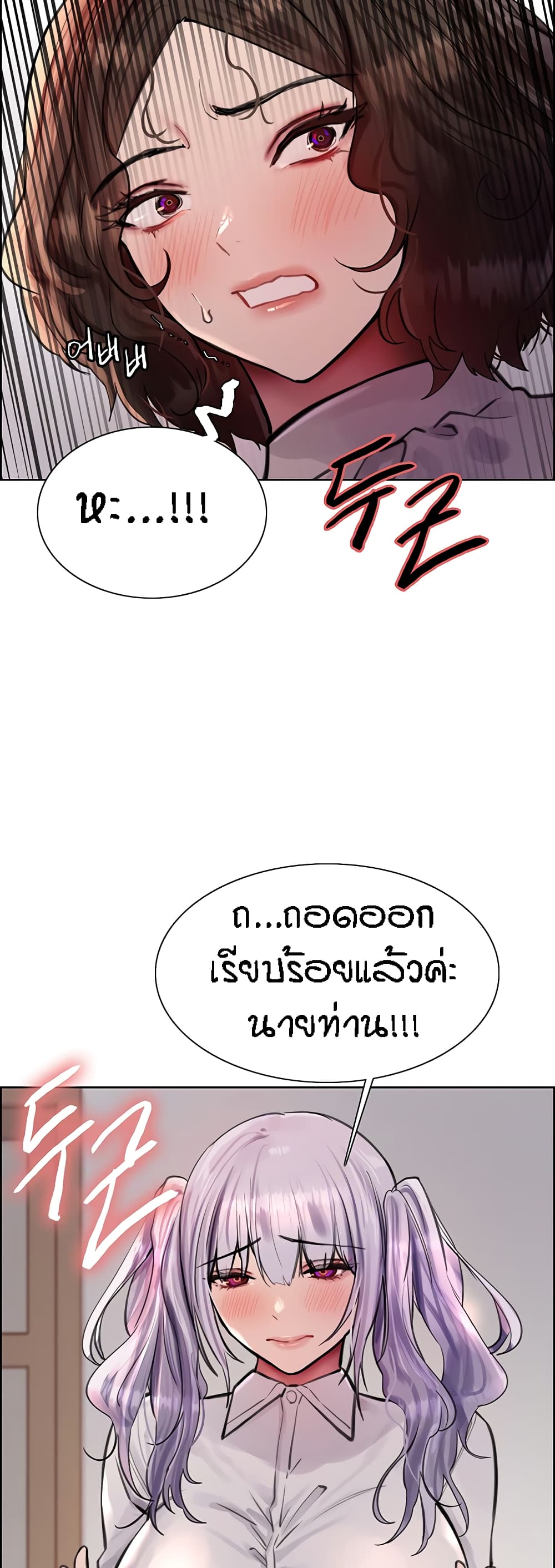 Sex-stop Watch – Sex-stop Watch – ตอนที่ 58 หน้า 38