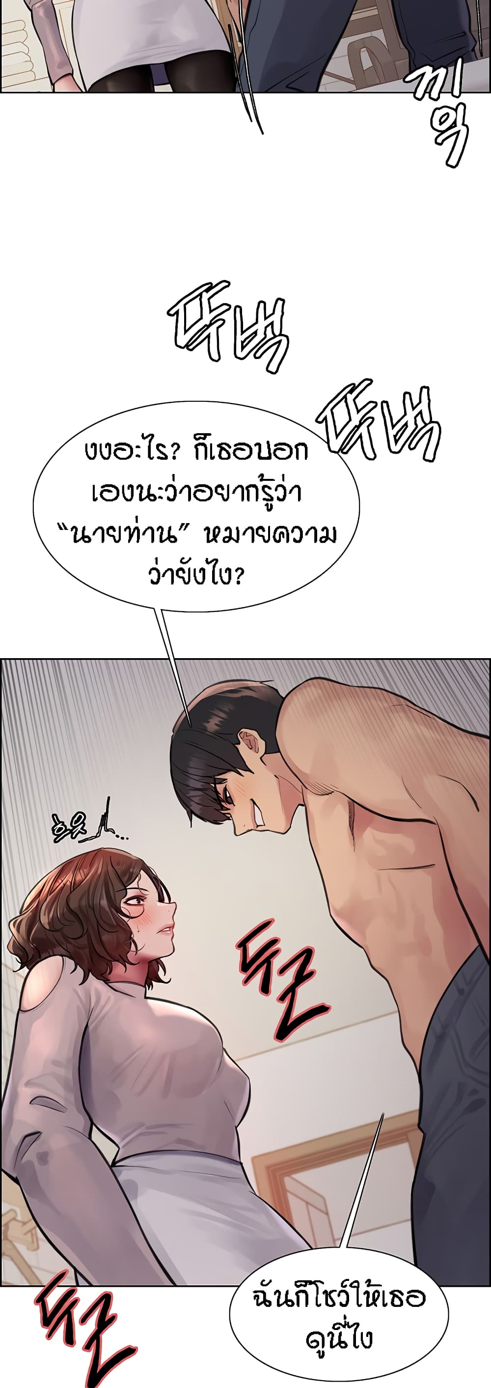 Sex-stop Watch – Sex-stop Watch – ตอนที่ 58 หน้า 43
