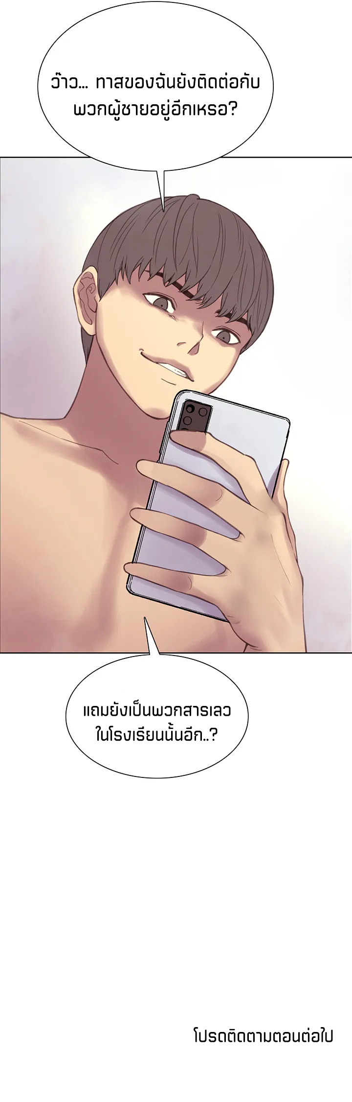 Sex-stop Watch – Sex-stop Watch – ตอนที่ 6 หน้า 13
