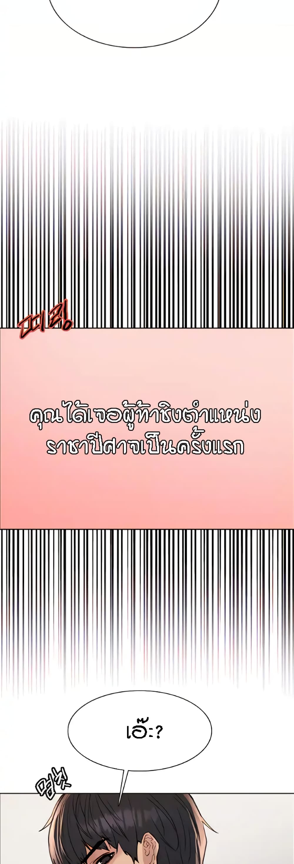 Sex-stop Watch – Sex-stop Watch – ตอนที่ 63 หน้า 3