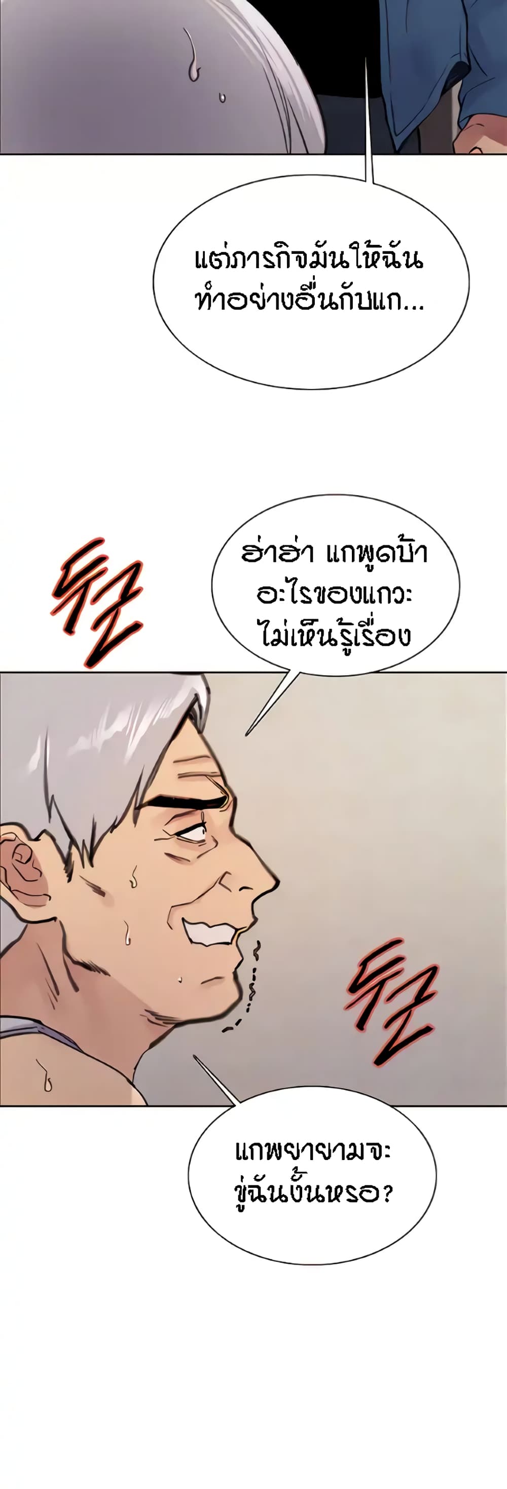 Sex-stop Watch – Sex-stop Watch – ตอนที่ 63 หน้า 9