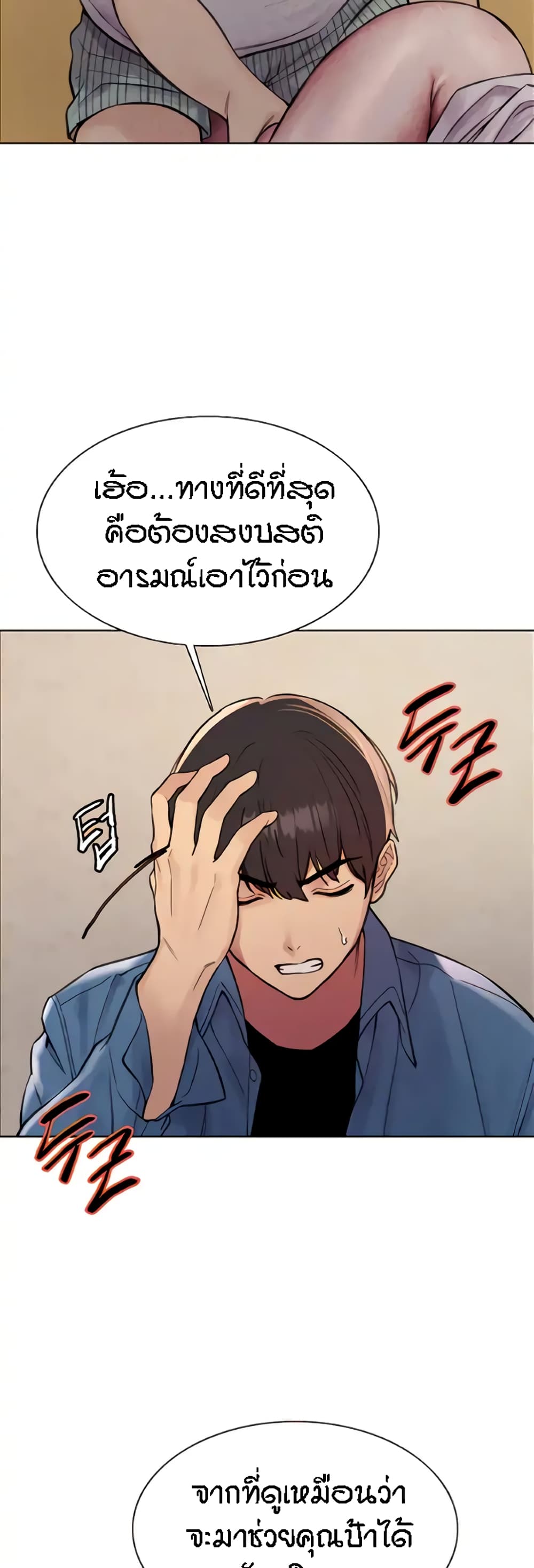 Sex-stop Watch – Sex-stop Watch – ตอนที่ 63 หน้า 11