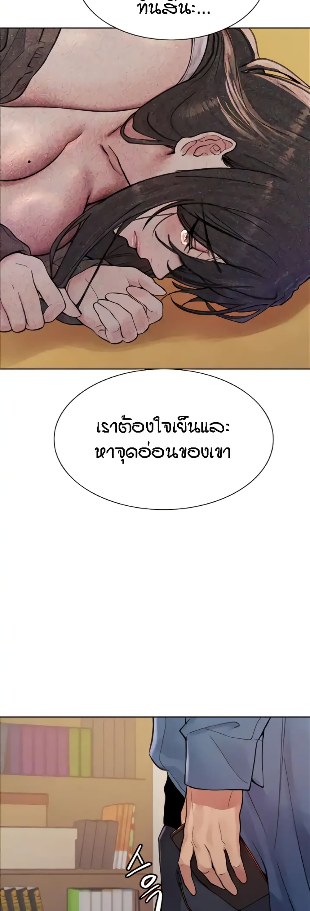 Sex-stop Watch – Sex-stop Watch – ตอนที่ 63 หน้า 12