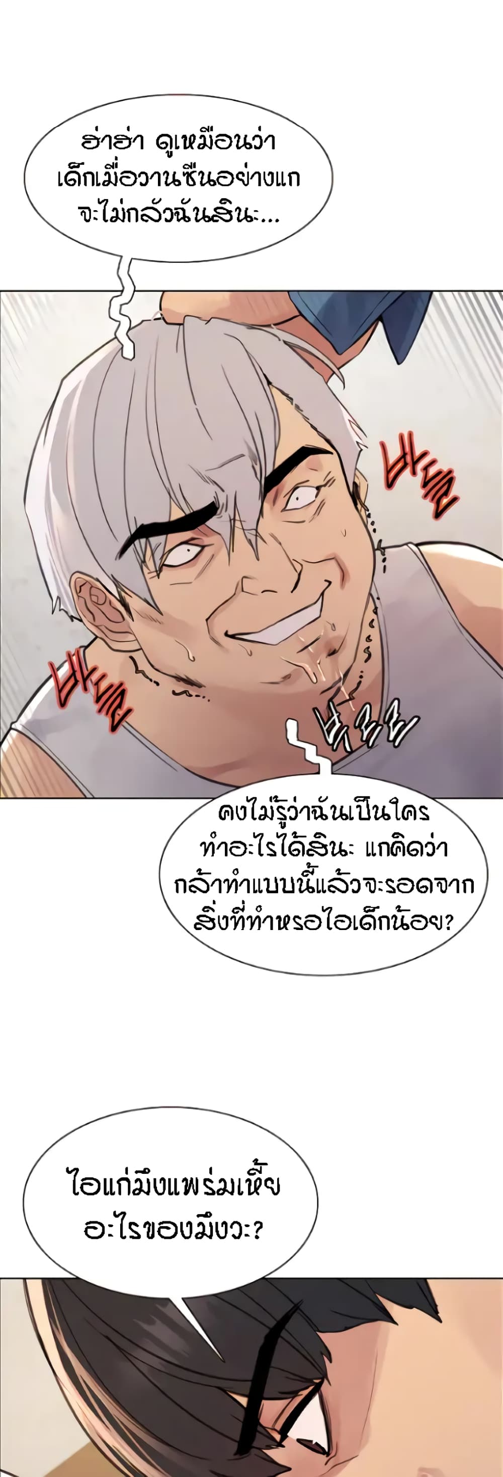 Sex-stop Watch – Sex-stop Watch – ตอนที่ 63 หน้า 22