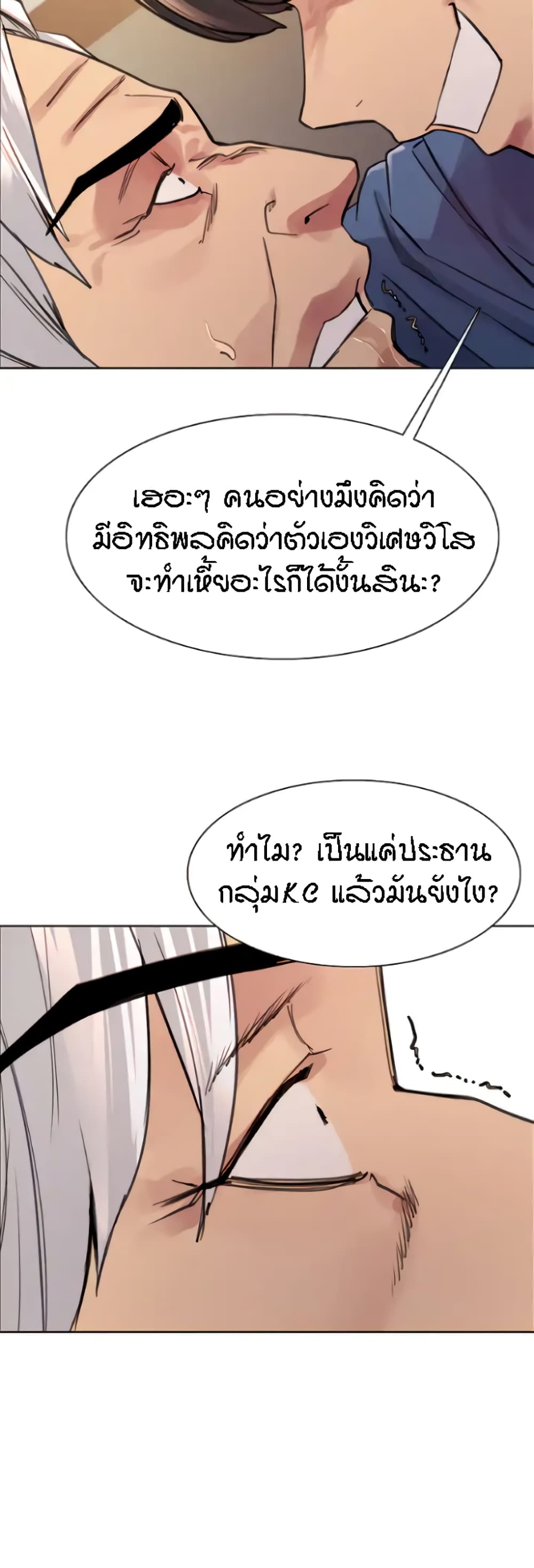 Sex-stop Watch – Sex-stop Watch – ตอนที่ 63 หน้า 23