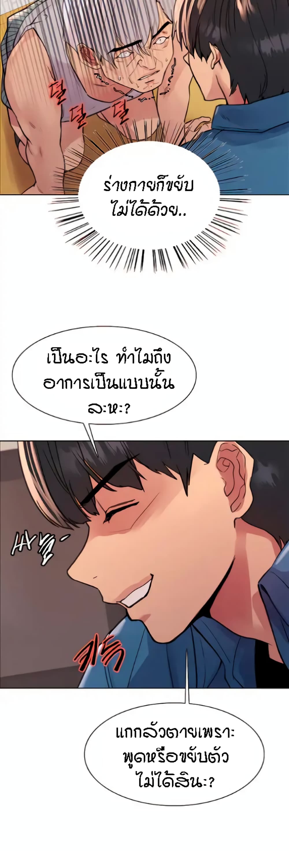 Sex-stop Watch – Sex-stop Watch – ตอนที่ 63 หน้า 26