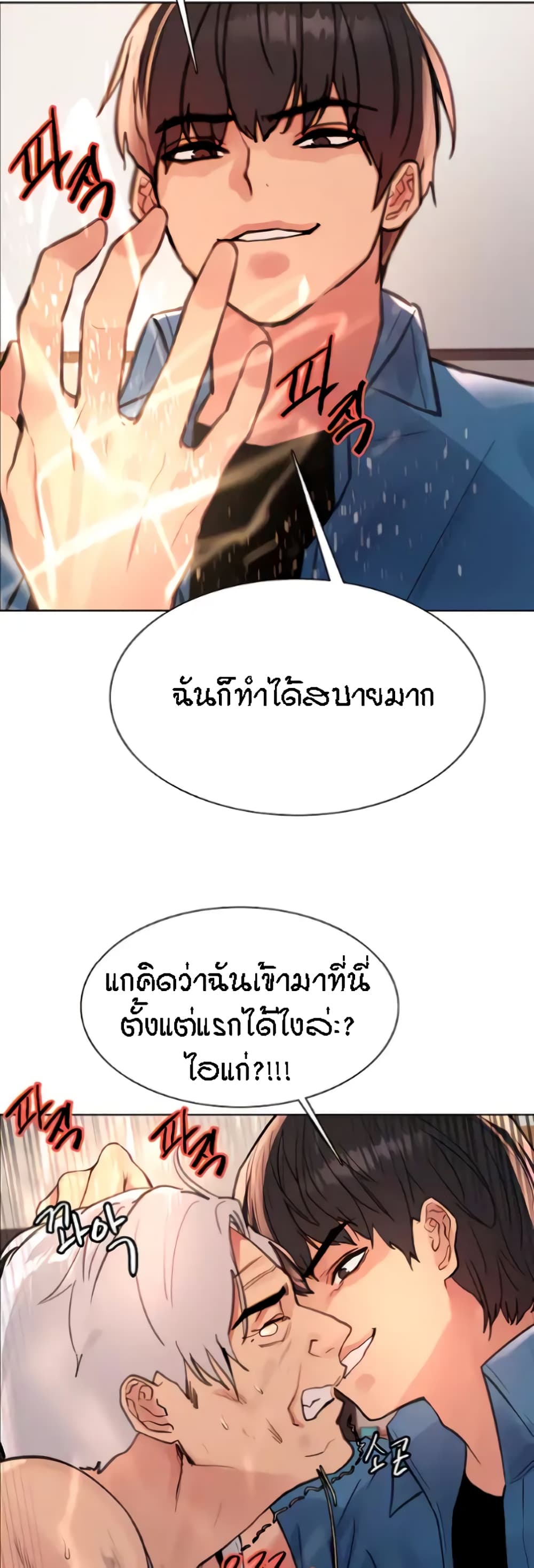 Sex-stop Watch – Sex-stop Watch – ตอนที่ 63 หน้า 30