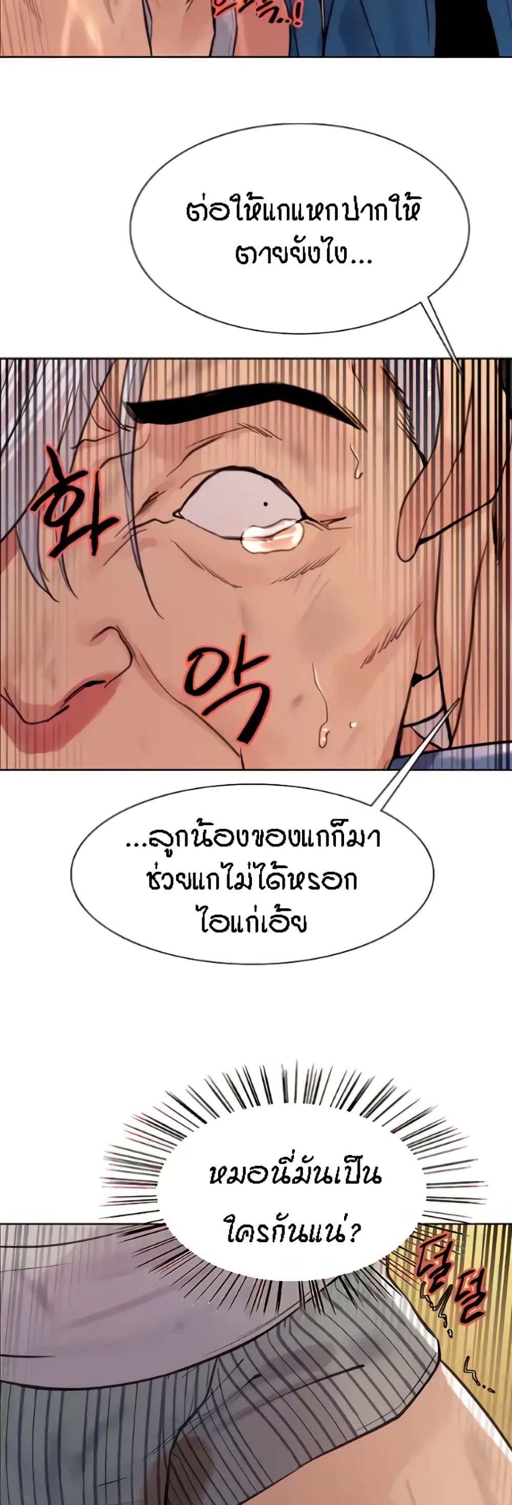 Sex-stop Watch – Sex-stop Watch – ตอนที่ 63 หน้า 31