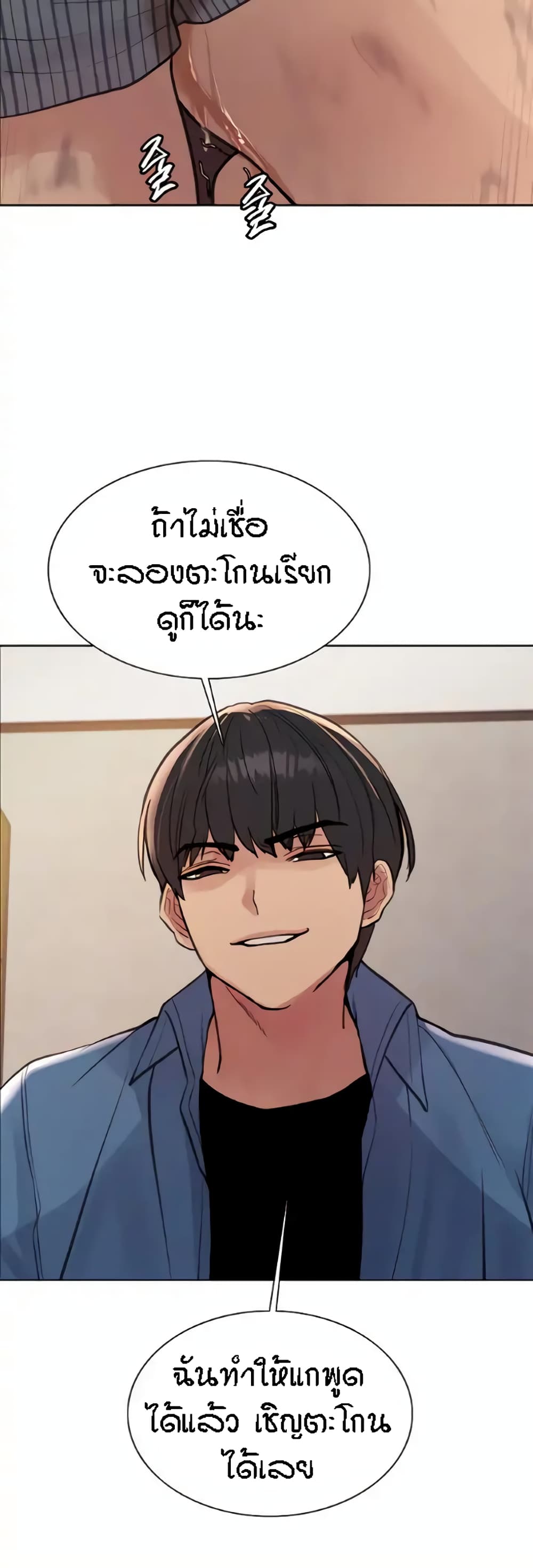Sex-stop Watch – Sex-stop Watch – ตอนที่ 63 หน้า 32