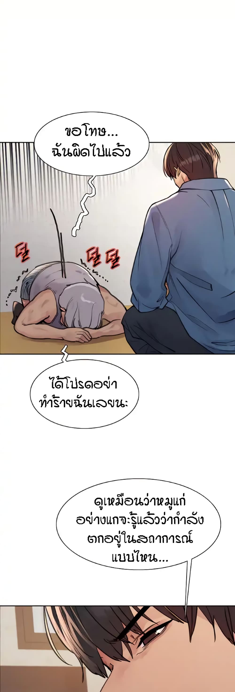 Sex-stop Watch – Sex-stop Watch – ตอนที่ 63 หน้า 33