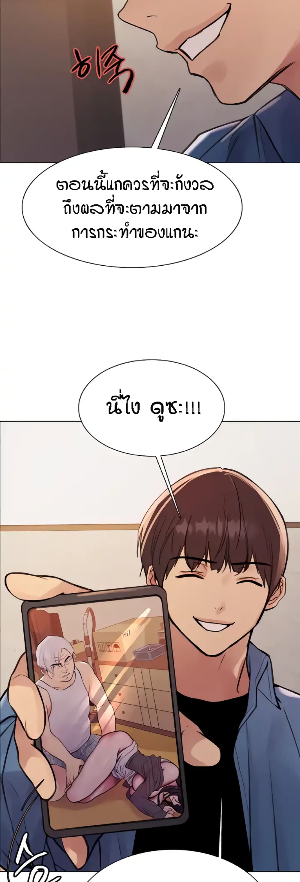 Sex-stop Watch – Sex-stop Watch – ตอนที่ 63 หน้า 34