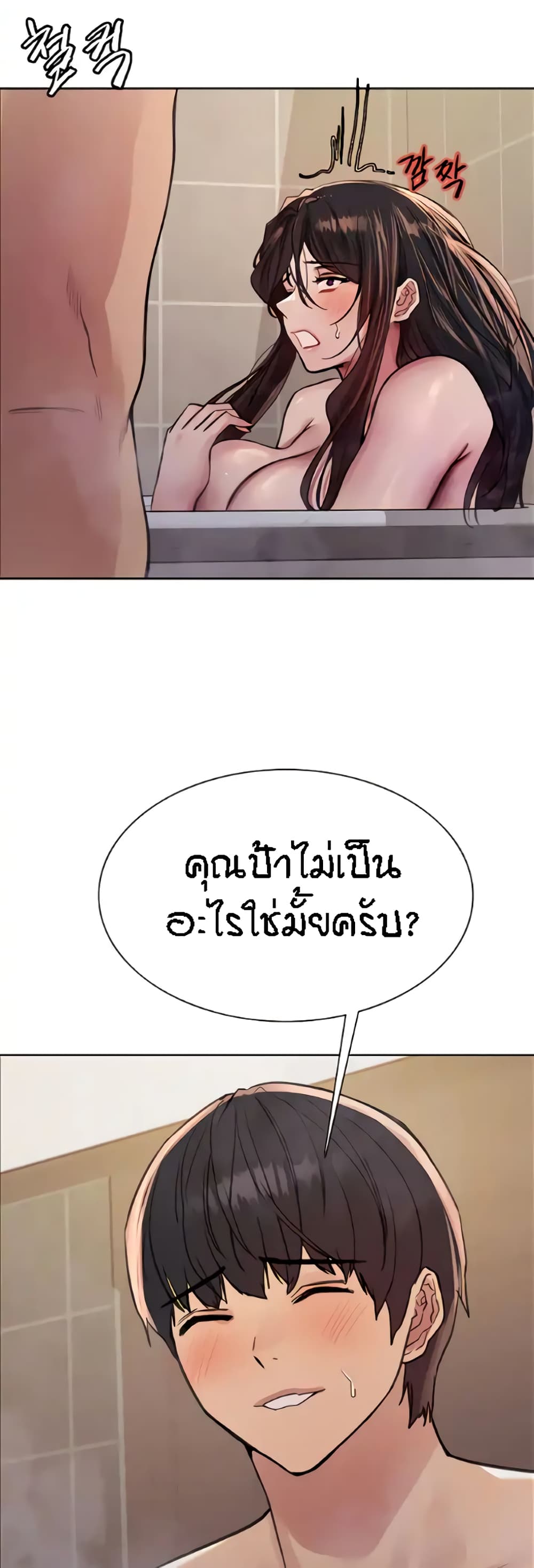 Sex-stop Watch – Sex-stop Watch – ตอนที่ 63 หน้า 40