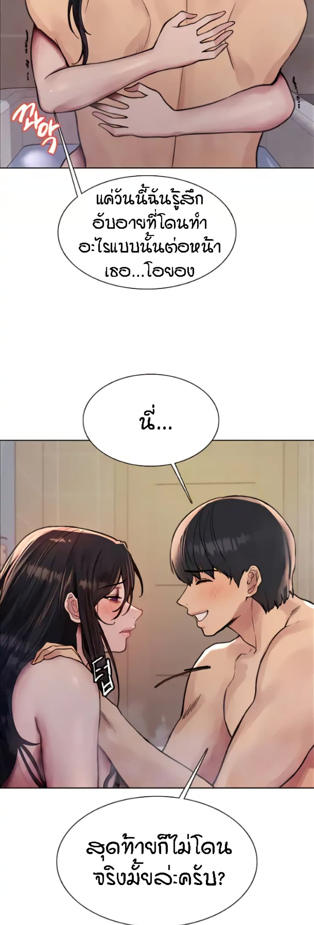 Sex-stop Watch – Sex-stop Watch – ตอนที่ 63 หน้า 45