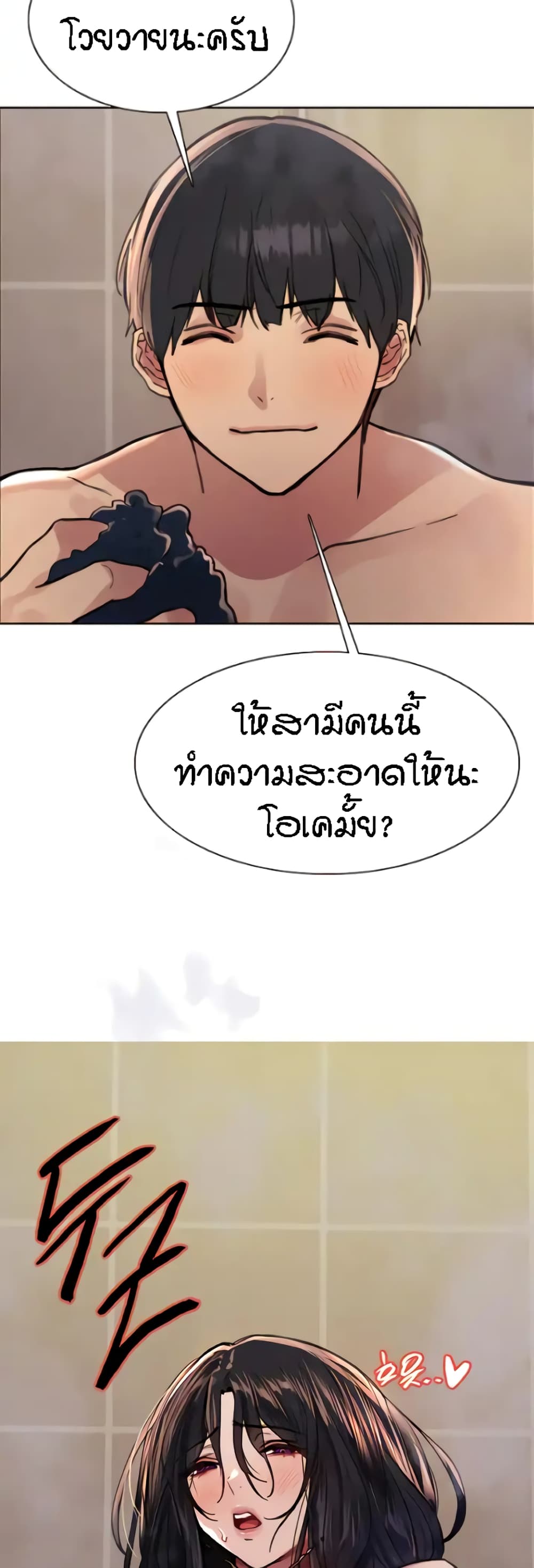 Sex-stop Watch – Sex-stop Watch – ตอนที่ 63 หน้า 49