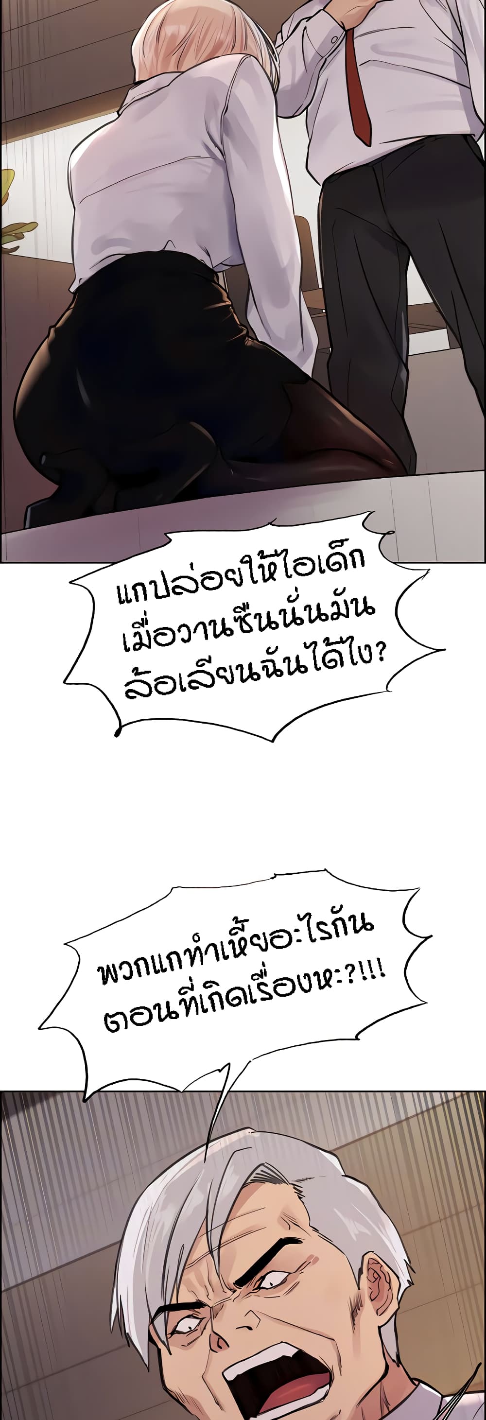 Sex-stop Watch – Sex-stop Watch – ตอนที่ 65 หน้า 6