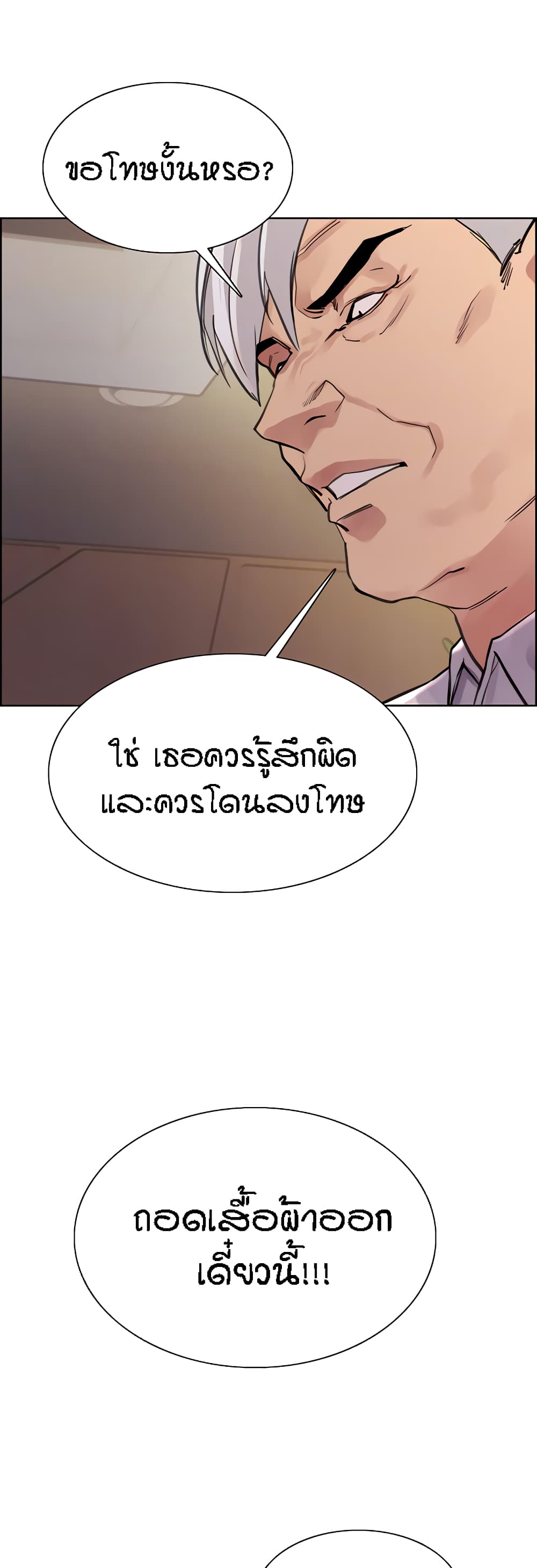 Sex-stop Watch – Sex-stop Watch – ตอนที่ 65 หน้า 8