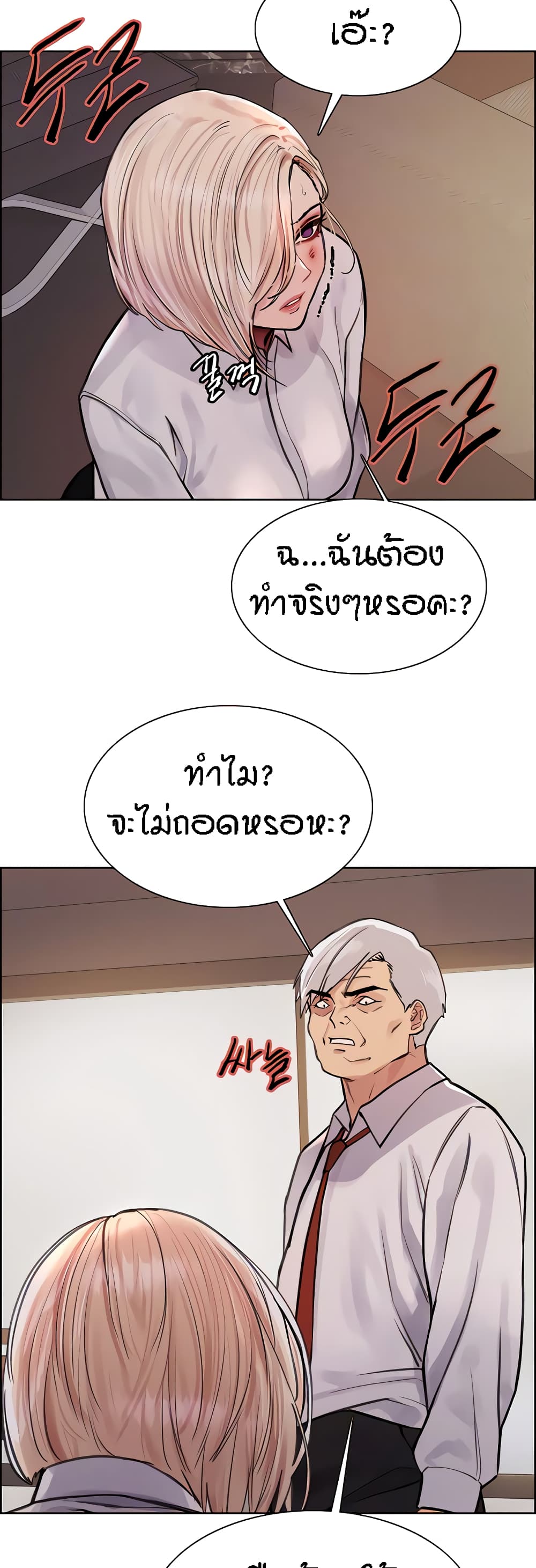 Sex-stop Watch – Sex-stop Watch – ตอนที่ 65 หน้า 9