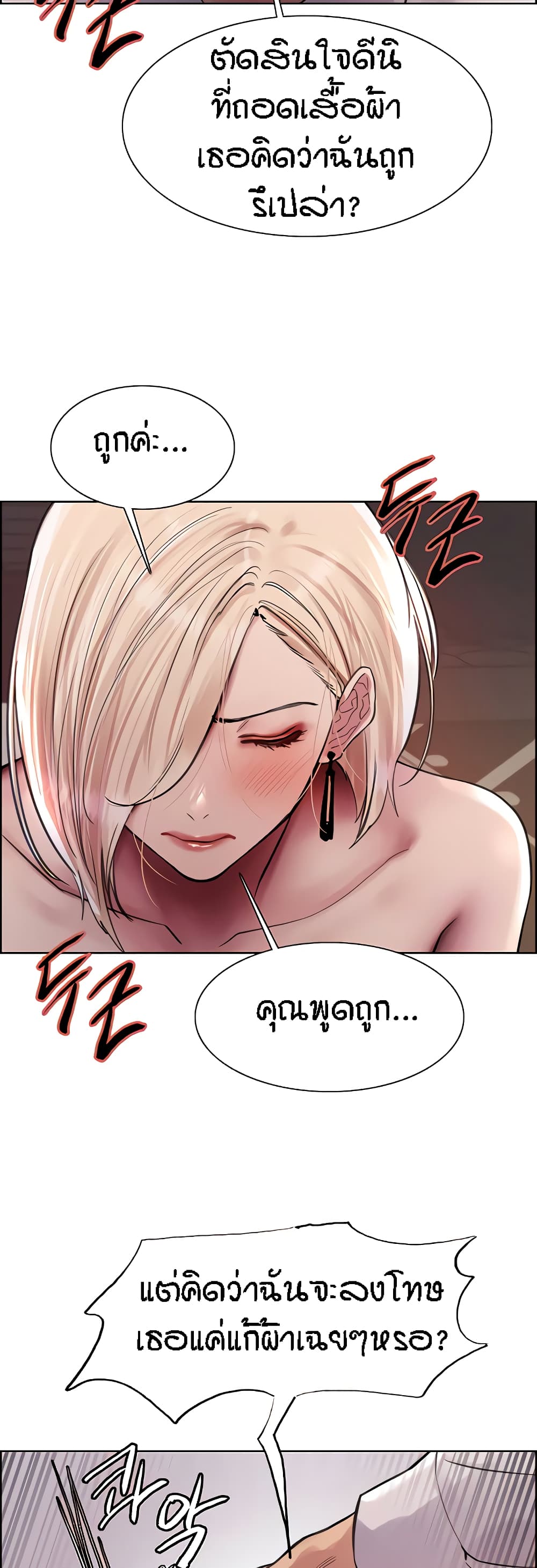 Sex-stop Watch – Sex-stop Watch – ตอนที่ 65 หน้า 15