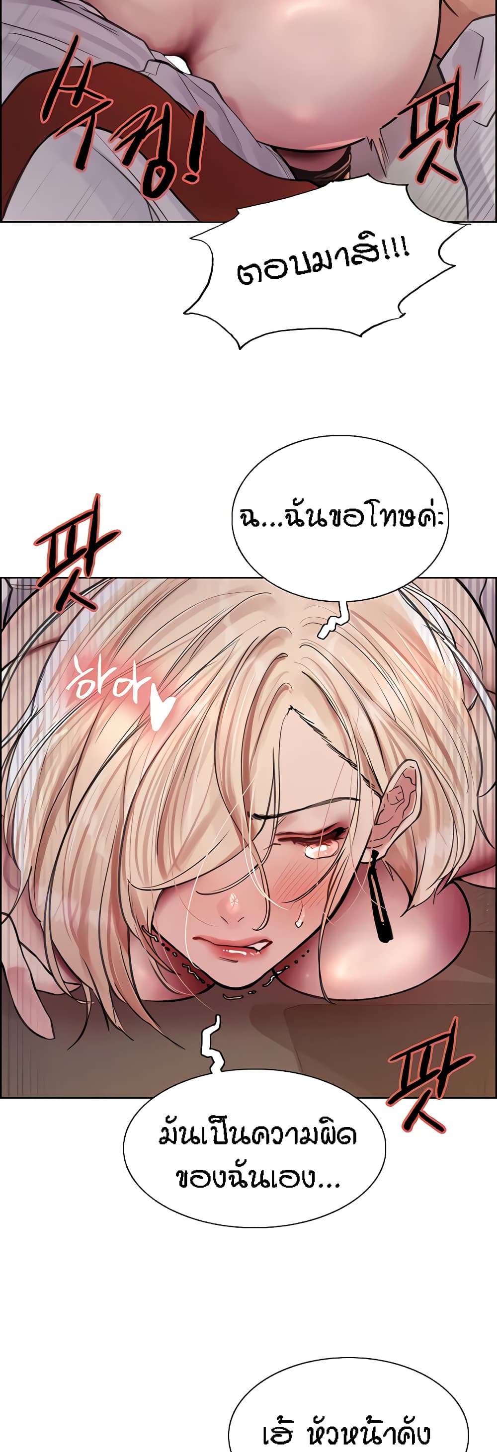 Sex-stop Watch – Sex-stop Watch – ตอนที่ 65 หน้า 23
