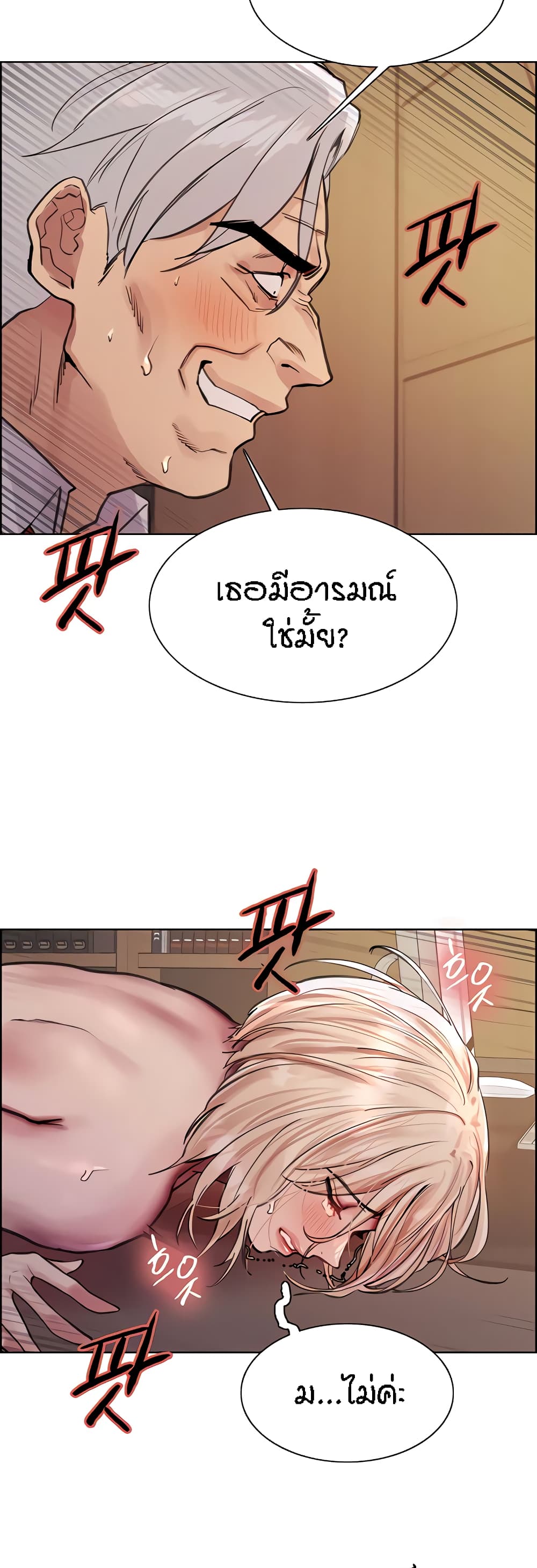 Sex-stop Watch – Sex-stop Watch – ตอนที่ 65 หน้า 24