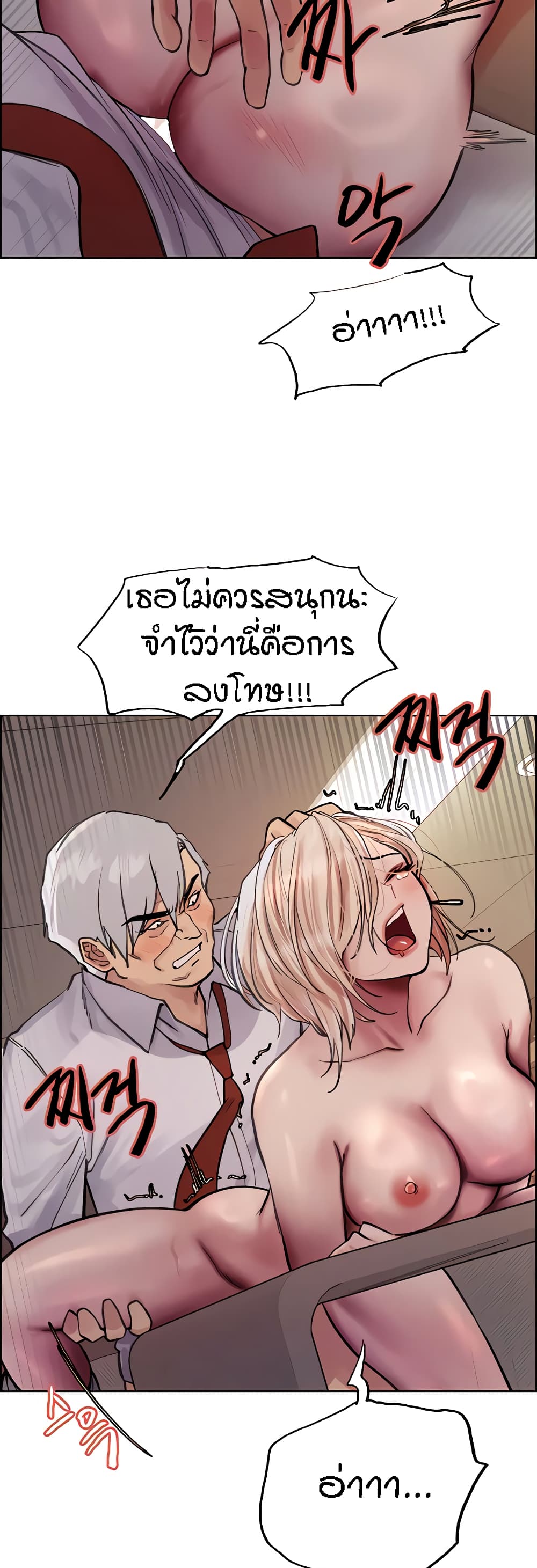 Sex-stop Watch – Sex-stop Watch – ตอนที่ 65 หน้า 26