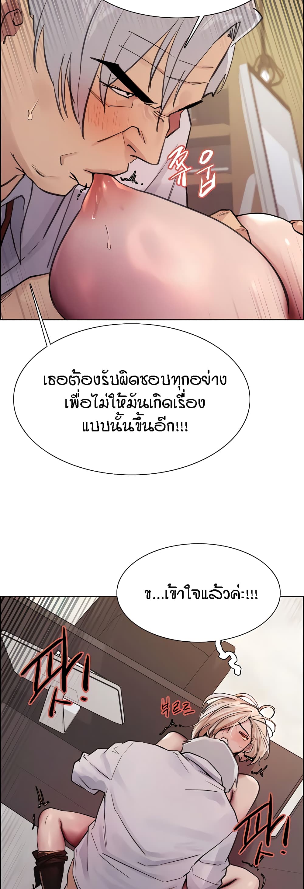 Sex-stop Watch – Sex-stop Watch – ตอนที่ 65 หน้า 30