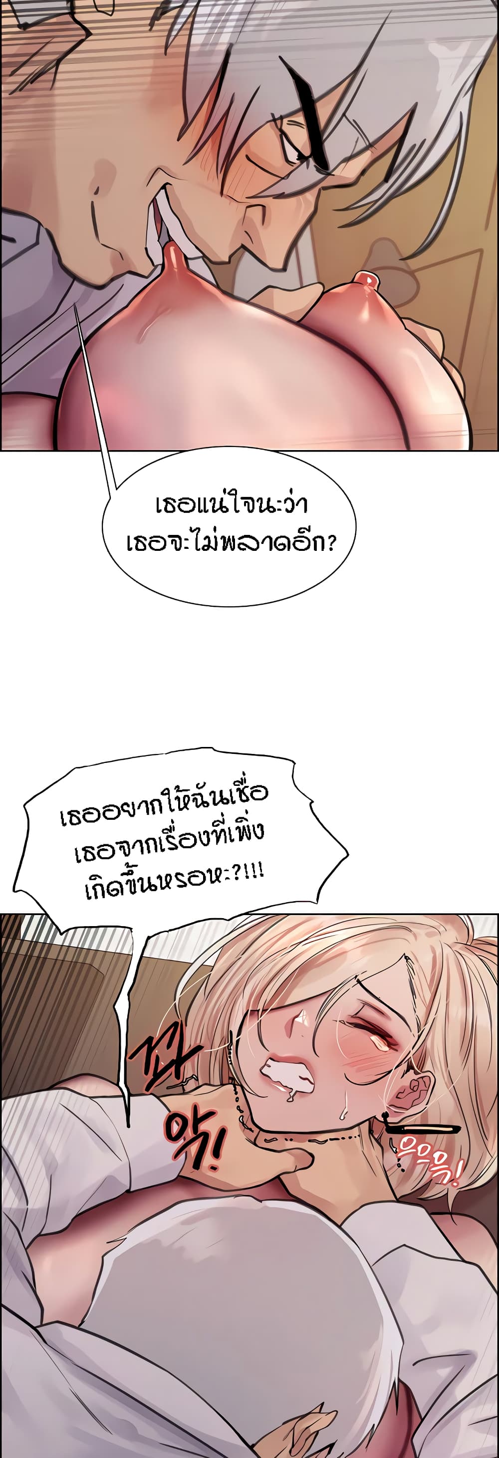 Sex-stop Watch – Sex-stop Watch – ตอนที่ 65 หน้า 32