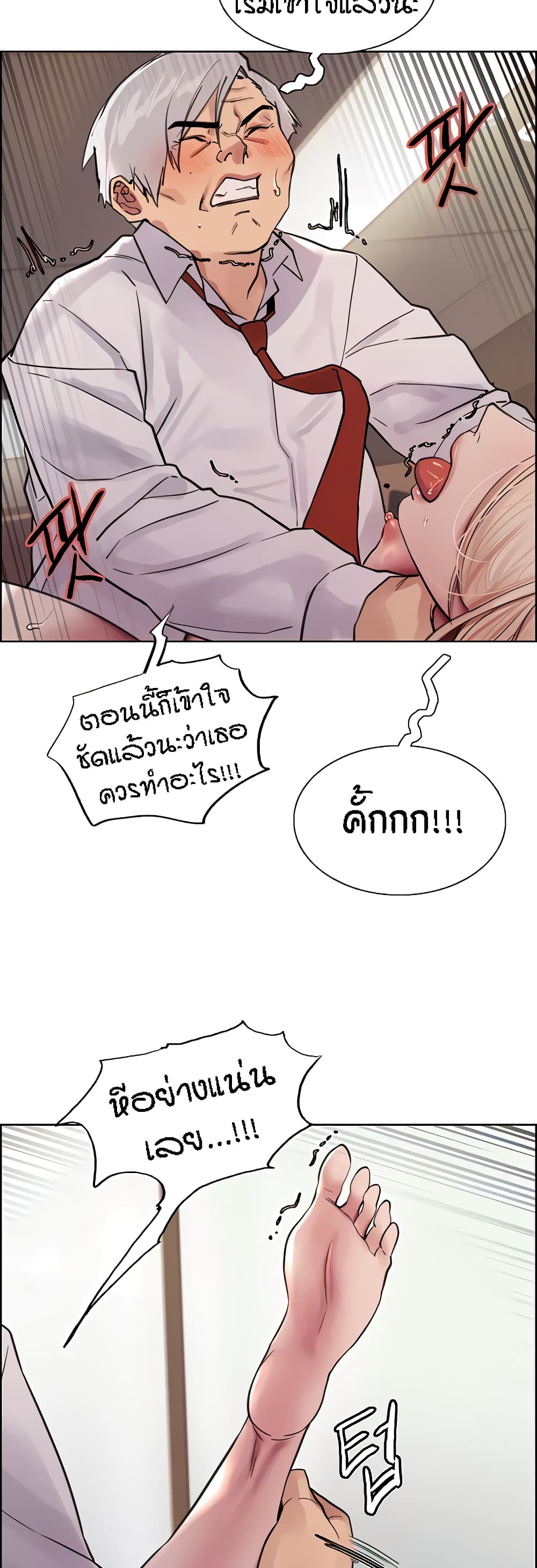 Sex-stop Watch – Sex-stop Watch – ตอนที่ 65 หน้า 34