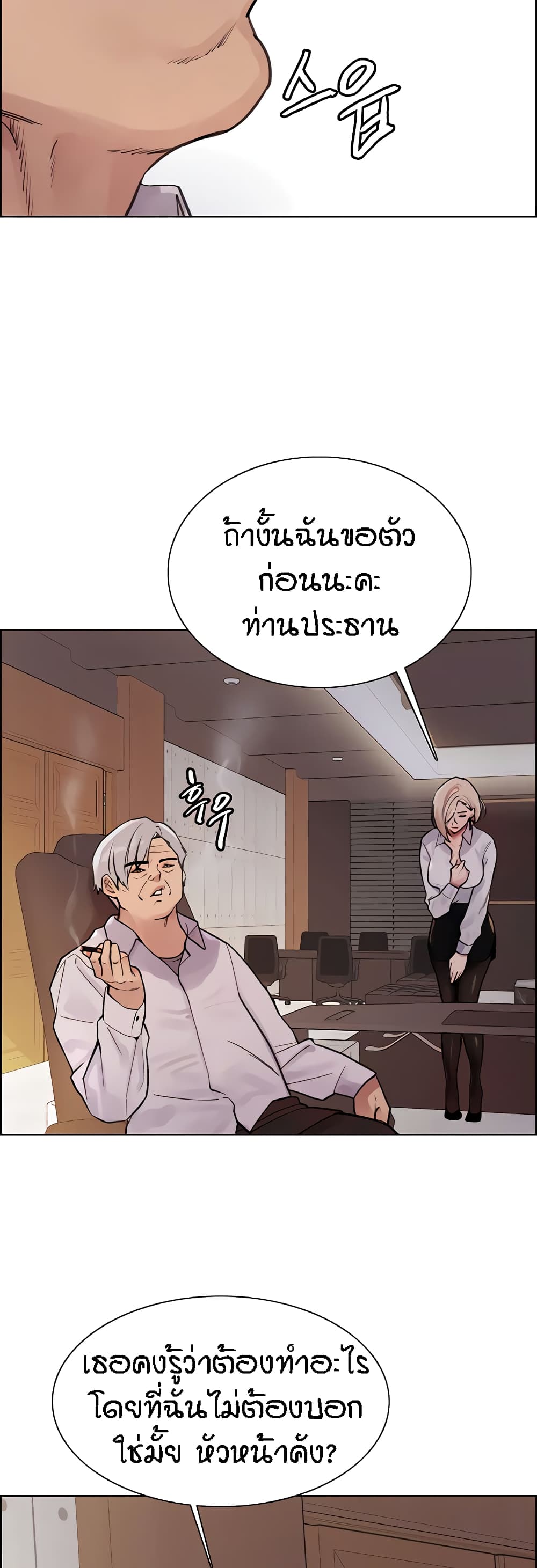 Sex-stop Watch – Sex-stop Watch – ตอนที่ 65 หน้า 40