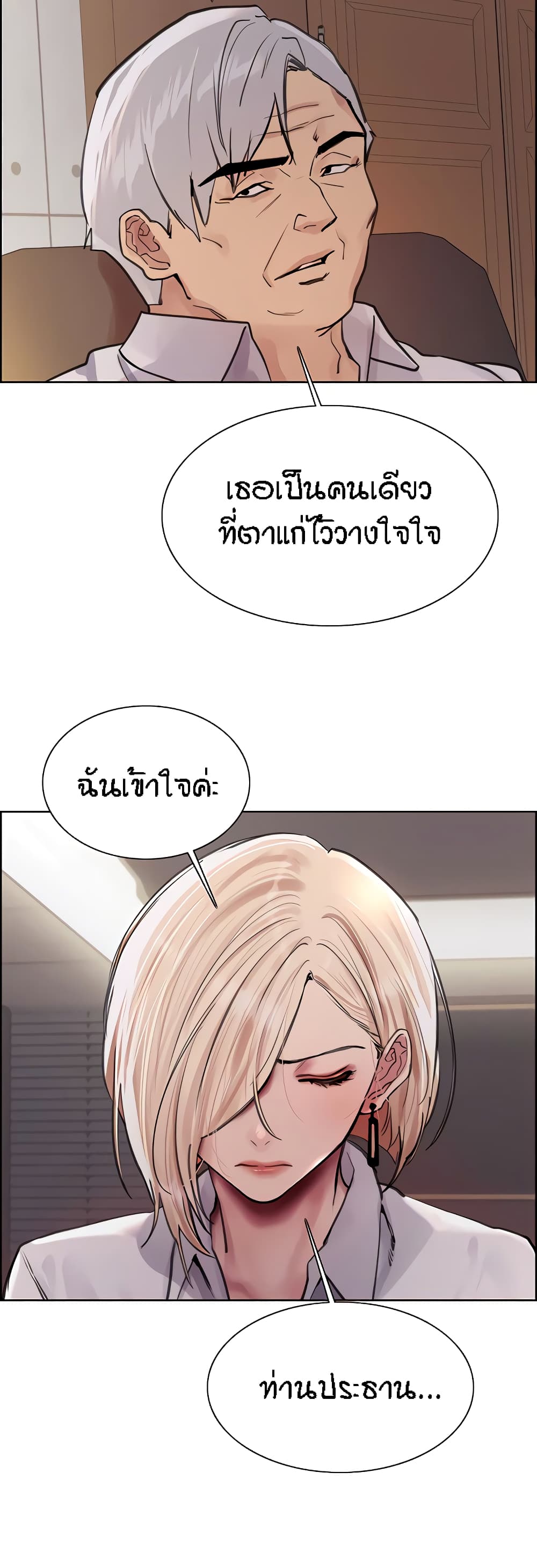 Sex-stop Watch – Sex-stop Watch – ตอนที่ 65 หน้า 41