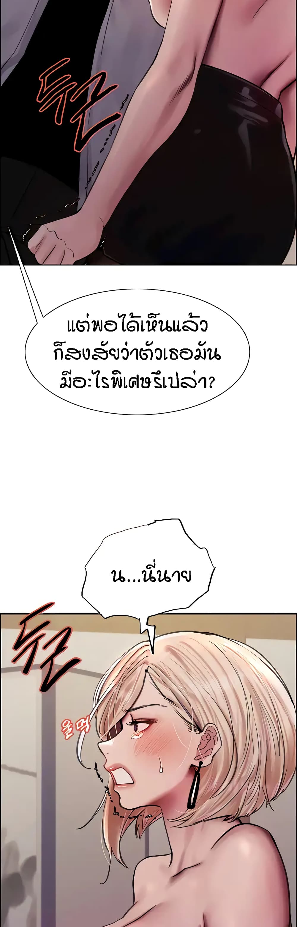 Sex-stop Watch – Sex-stop Watch – ตอนที่ 67 หน้า 2